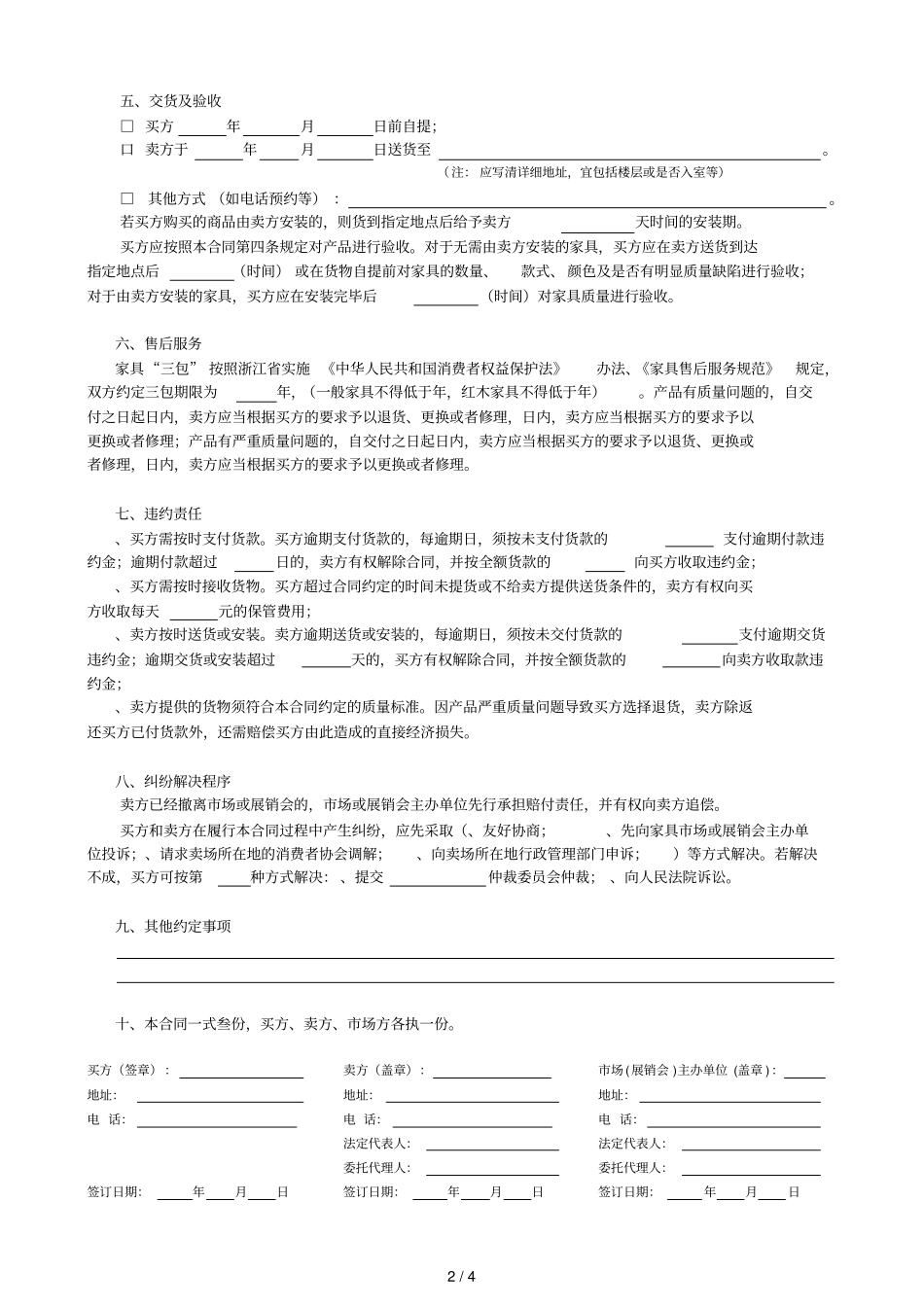 浙江家具买卖合同_第2页