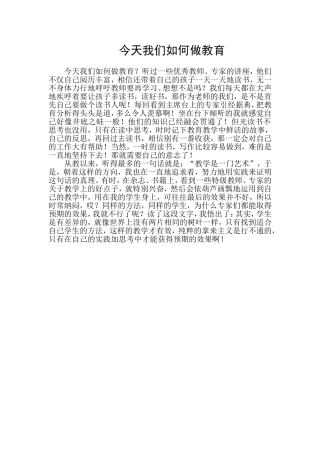 今天我们如何做教育 (3)