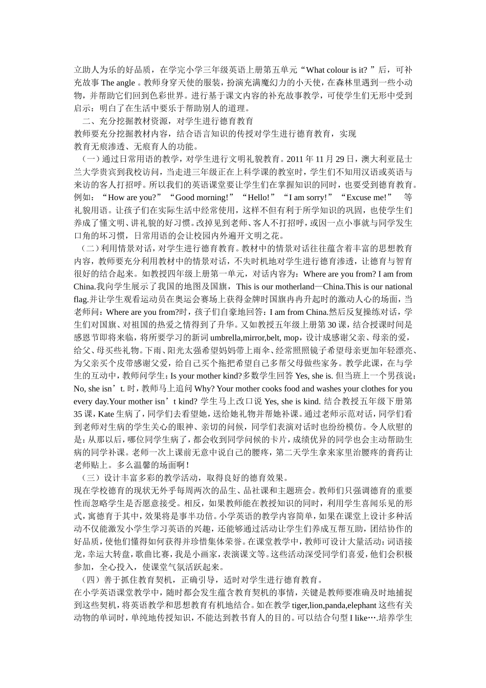 浅谈小学英语教育性资源的开发_第2页