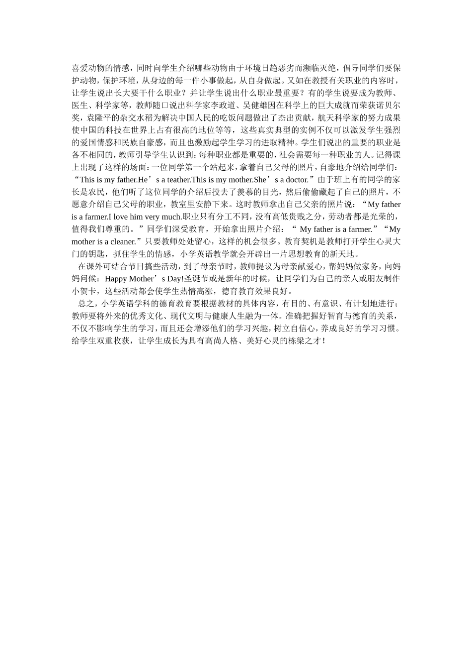 浅谈小学英语教育性资源的开发_第3页