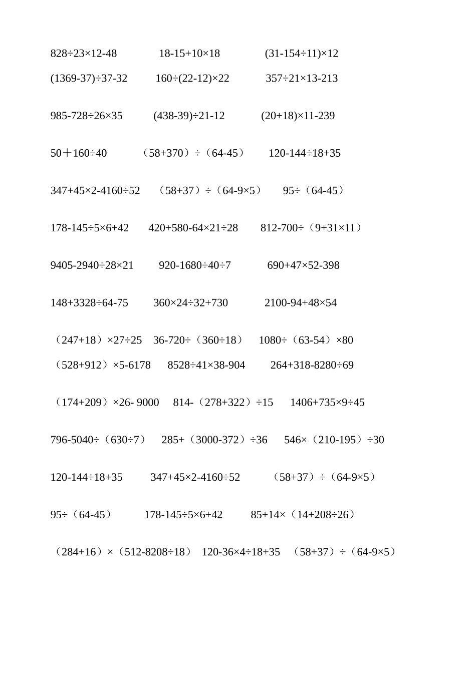 四年级整数四则混合运算练习题_第2页