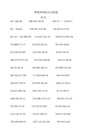 四年级整数四则混合运算练习题