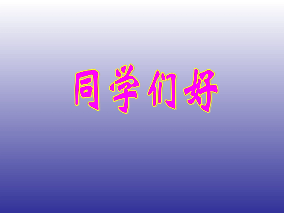 关键在态度课件_第1页