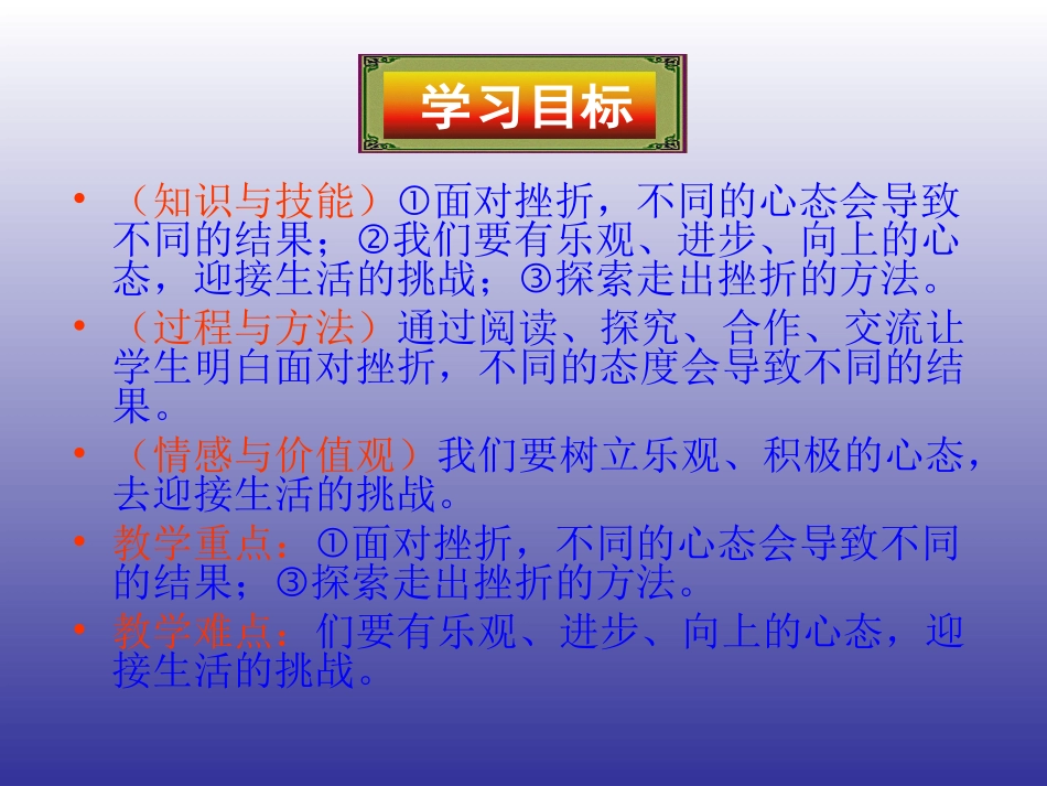 关键在态度课件_第3页