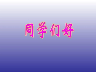 关键在态度课件