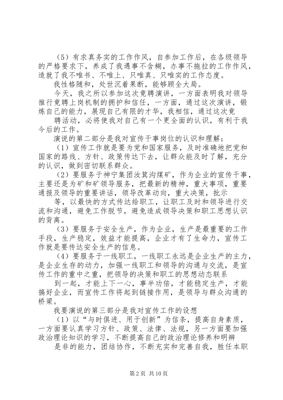 煤矿企业宣传干事竞职演讲致辞_第2页