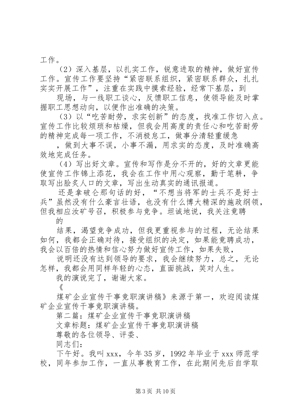 煤矿企业宣传干事竞职演讲致辞_第3页