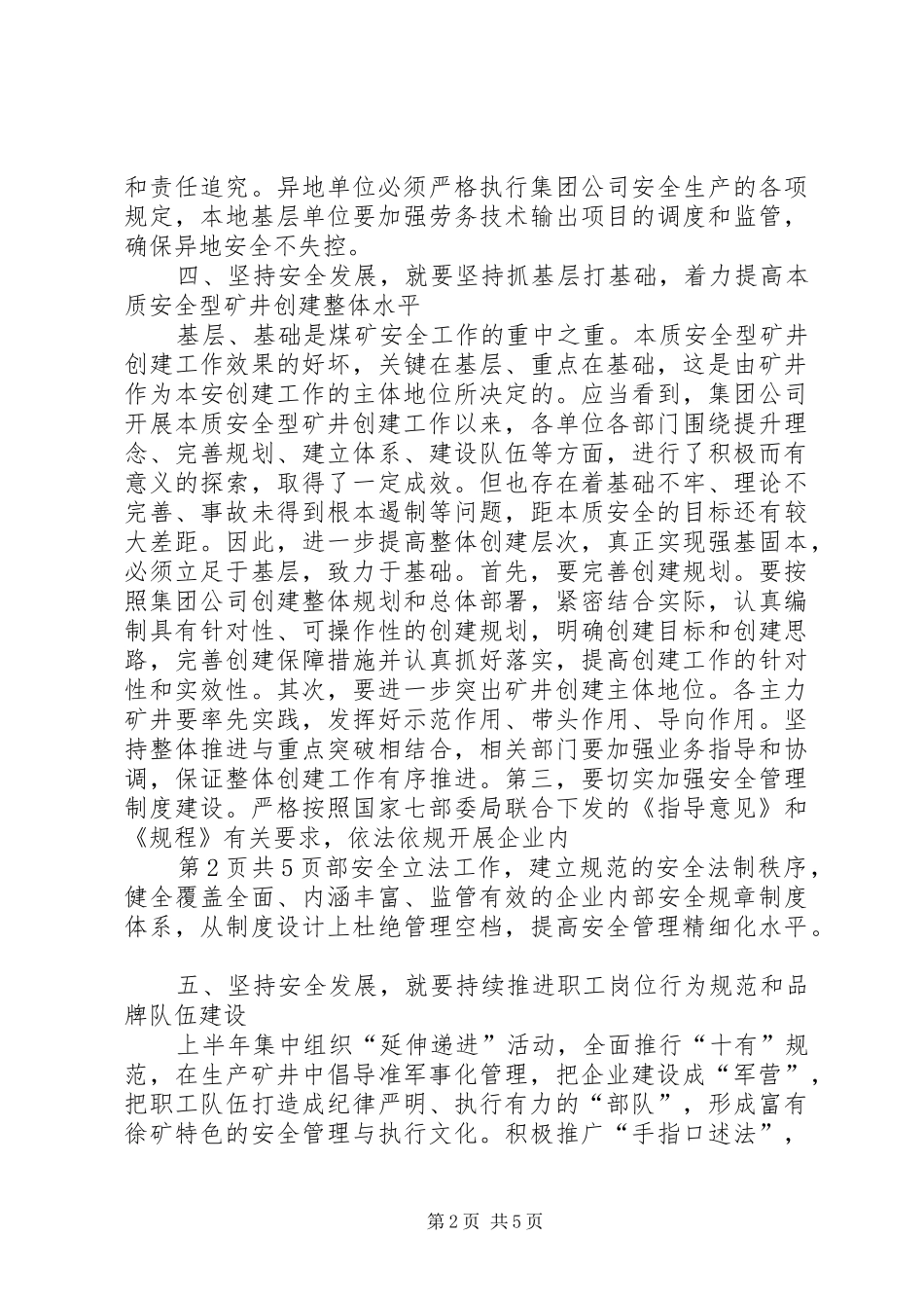 演讲致辞《安全是和谐与发展的前提》_第2页