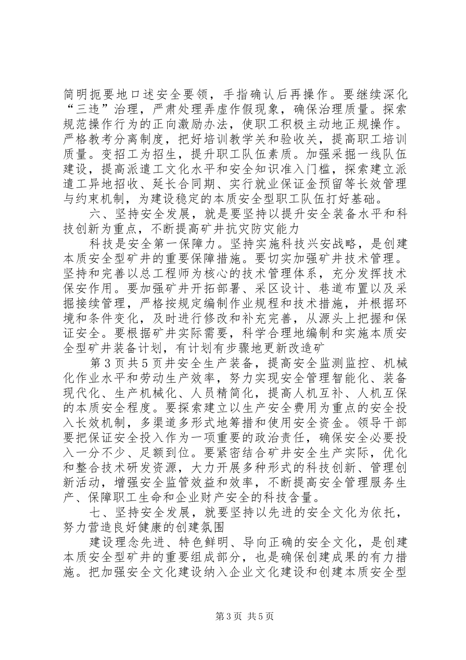 演讲致辞《安全是和谐与发展的前提》_第3页