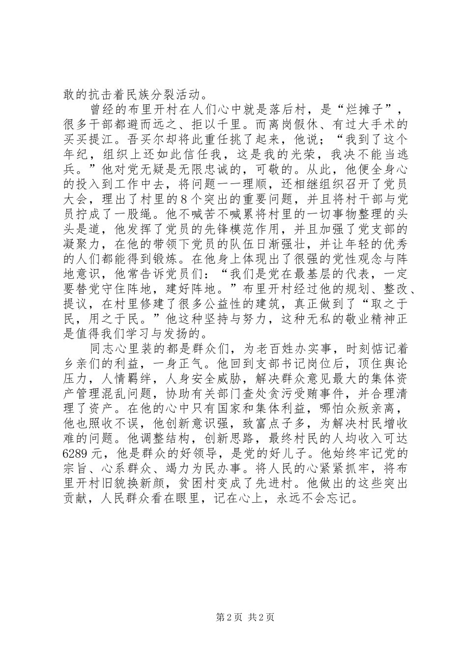 庆祝建党九十周年演讲致辞稿_第2页