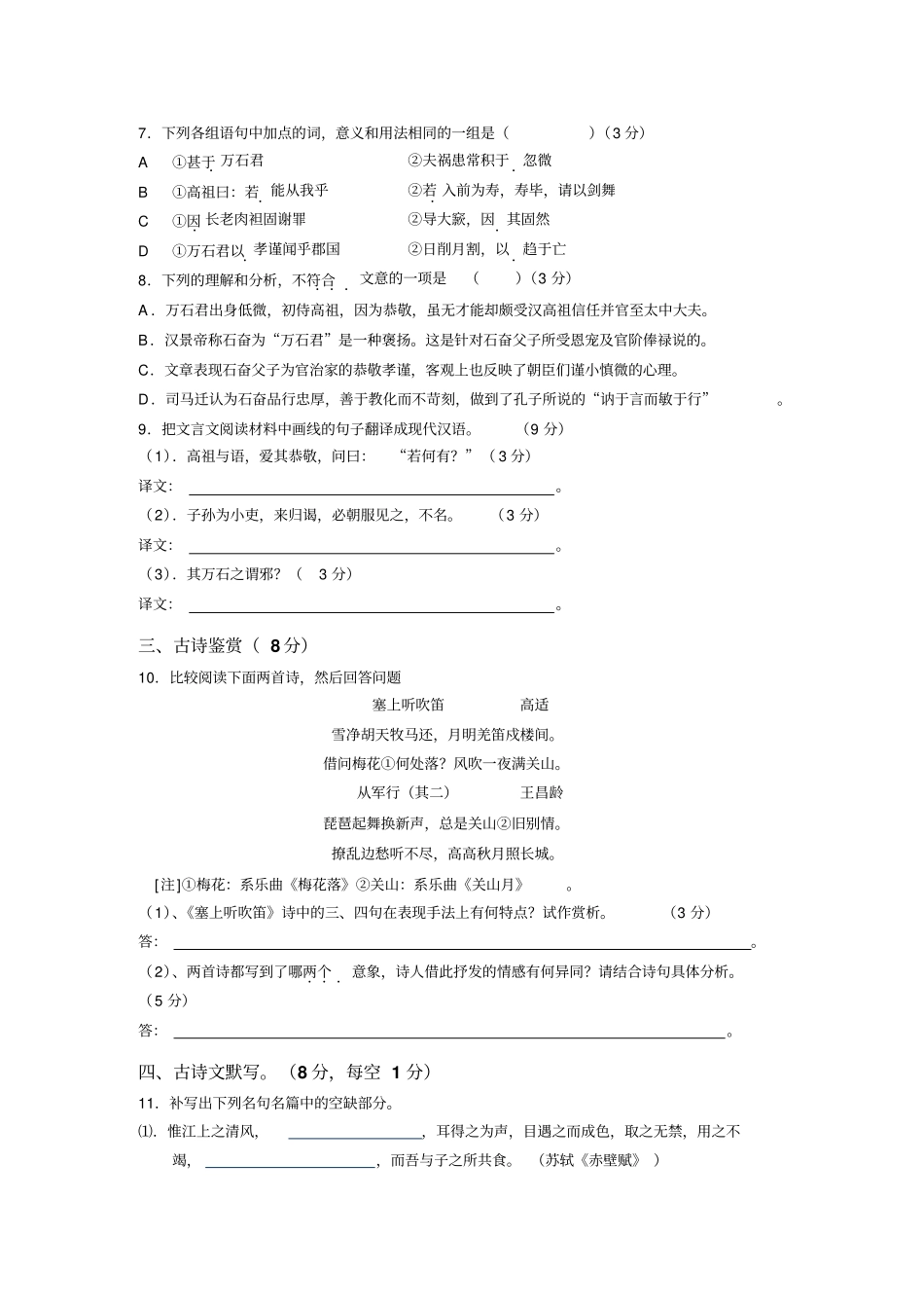 浙江嵊州二中2009届高三10月月考试卷语文试题分析_第3页