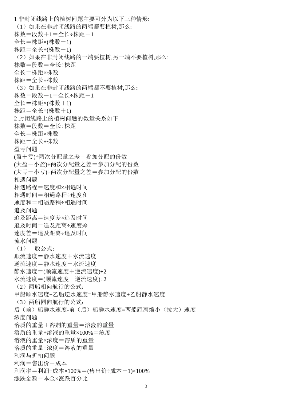 小学数学公式大全(1)_第3页