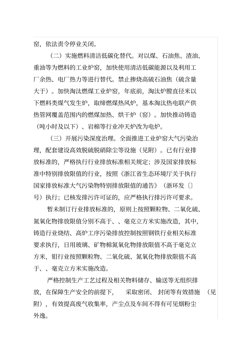 浙江工业炉窑大气污染综合治理方案_第2页