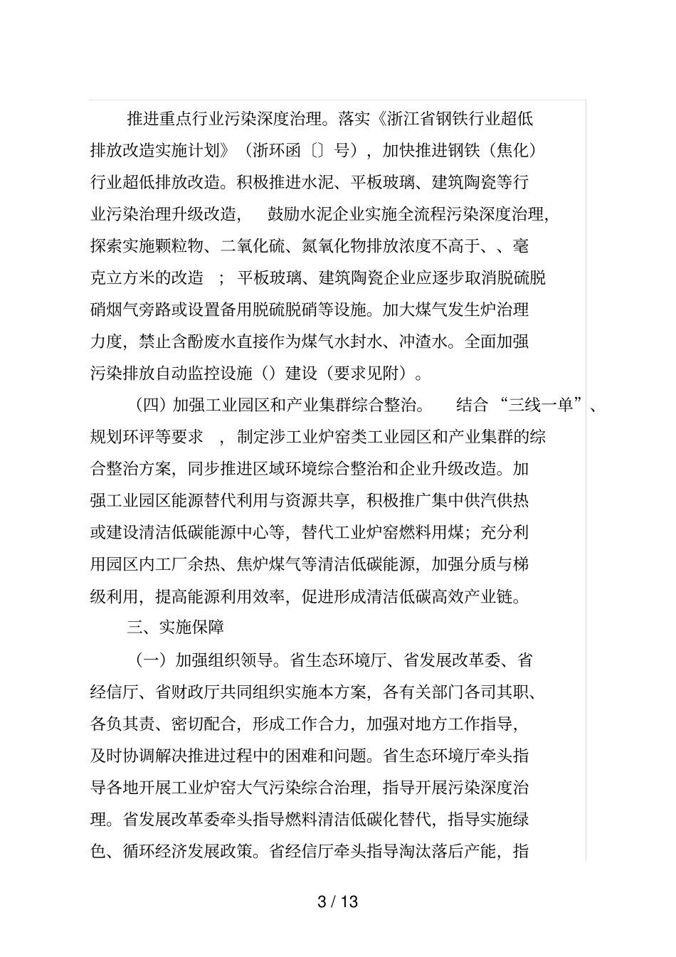 浙江工业炉窑大气污染综合治理方案_第3页
