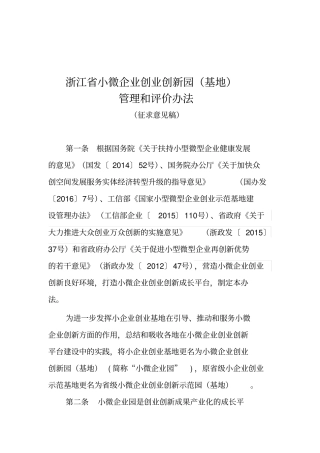 浙江小微企业创业创新园基地