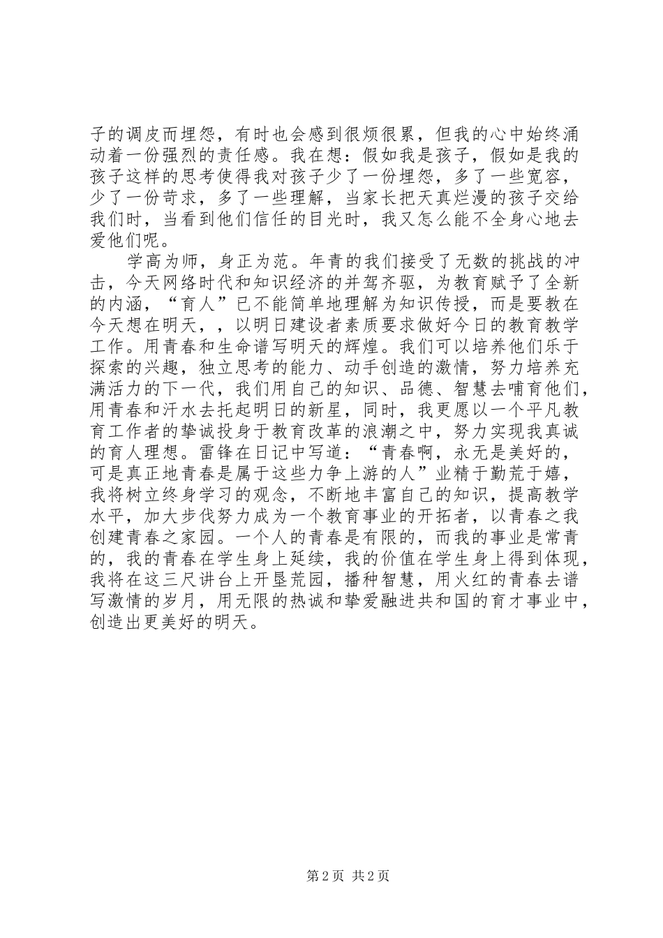 青春畅想曲演讲稿范文_第2页