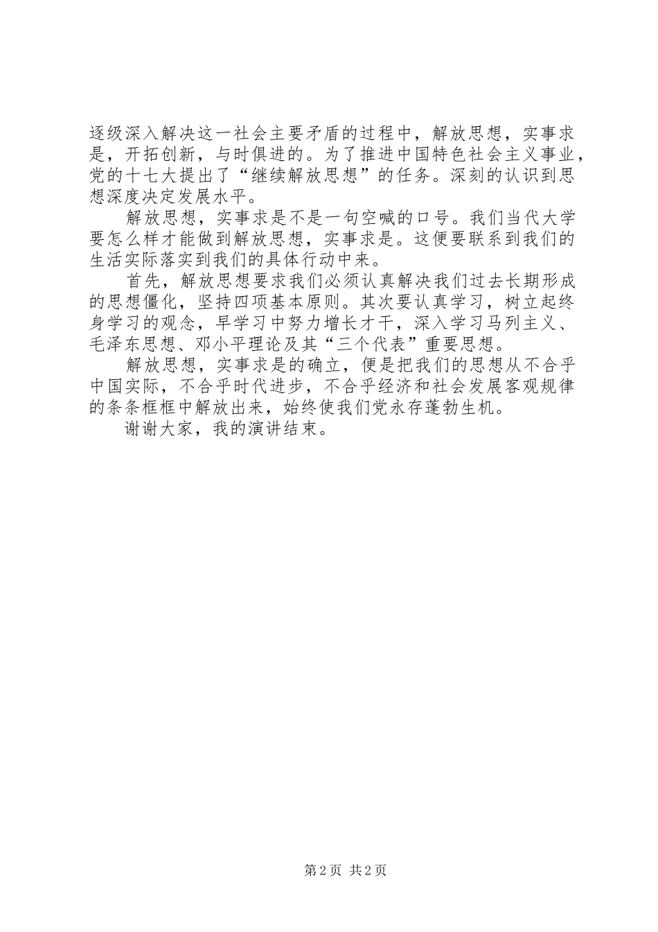 实事求是演讲范文_第2页