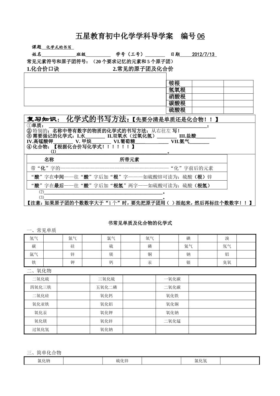 五星教育初中化学学科导学案__编号06[1]_第1页