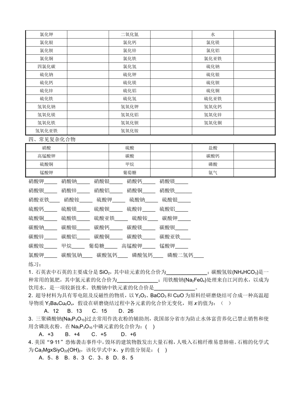 五星教育初中化学学科导学案__编号06[1]_第2页