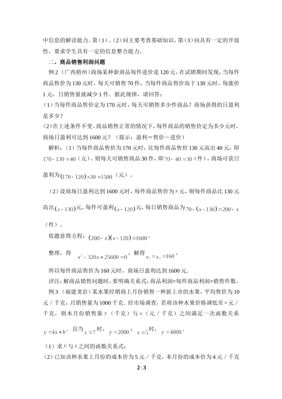 市场经济中的一元二次方程_第2页