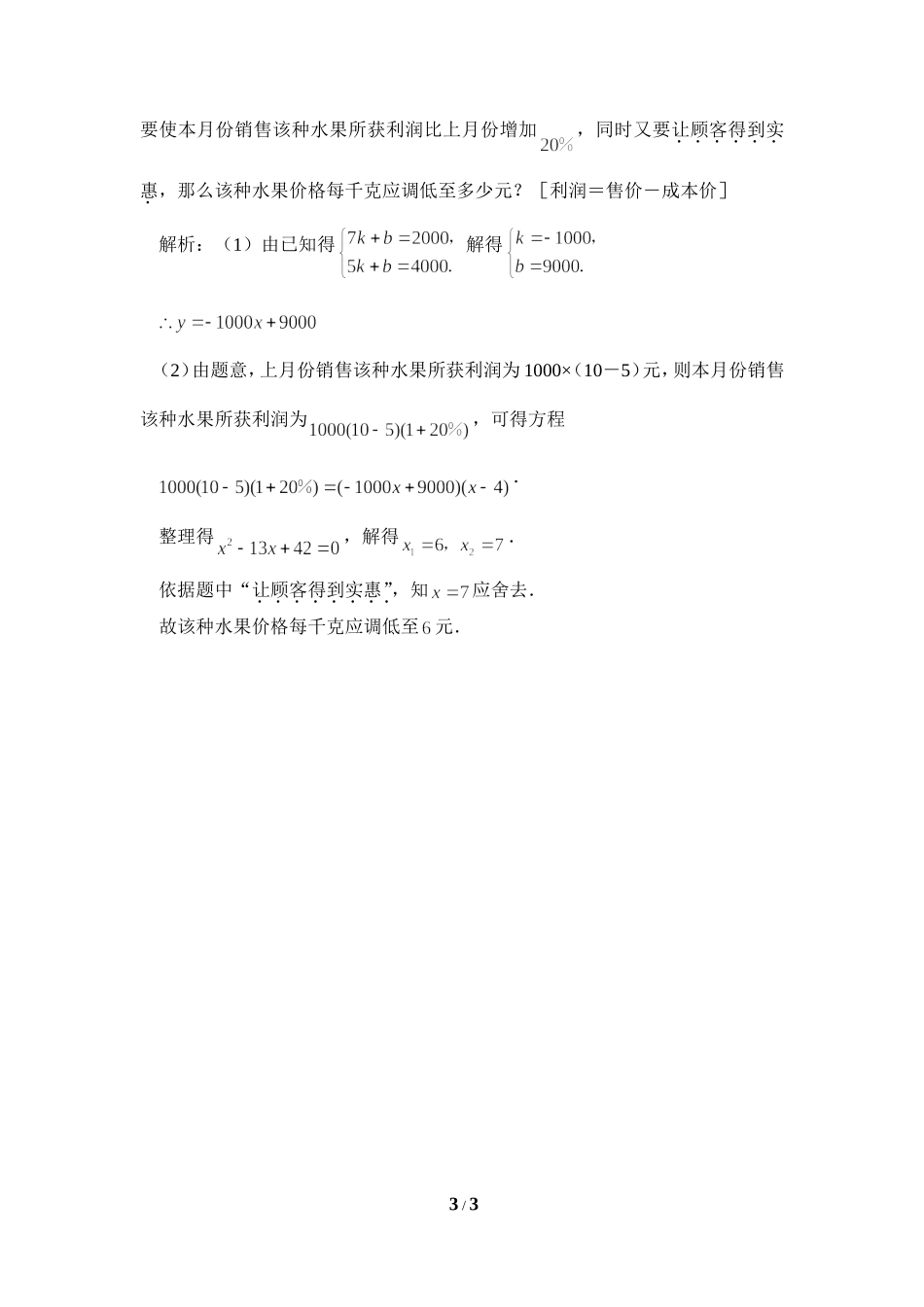 市场经济中的一元二次方程_第3页