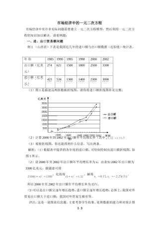 市场经济中的一元二次方程