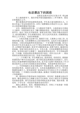 也谈课改下的困惑