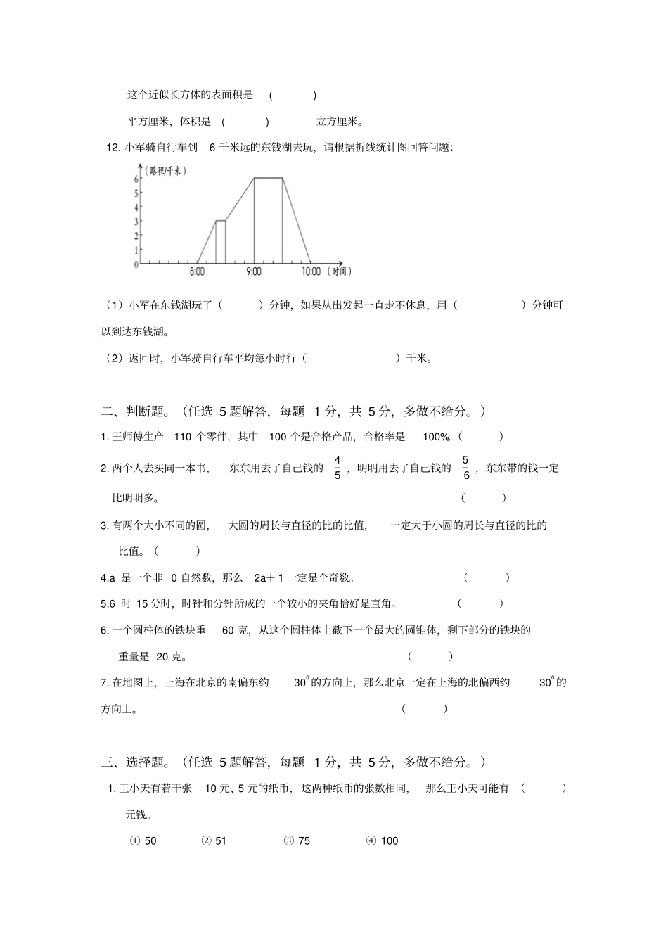 浙江宁波江北区小升初小学数学毕业考试试卷_第2页