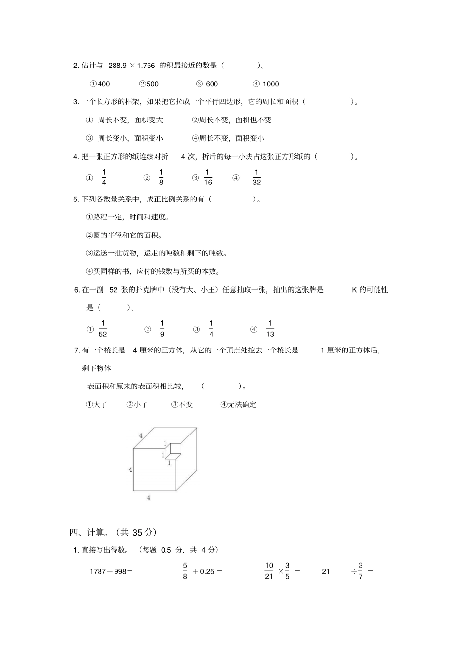 浙江宁波江北区小升初小学数学毕业考试试卷_第3页