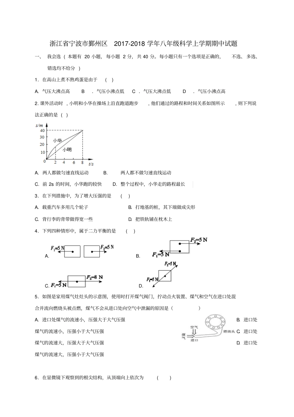 浙江宁波鄞州区2017_2018学年八年级科学上学期期中习题华东师大版_第1页