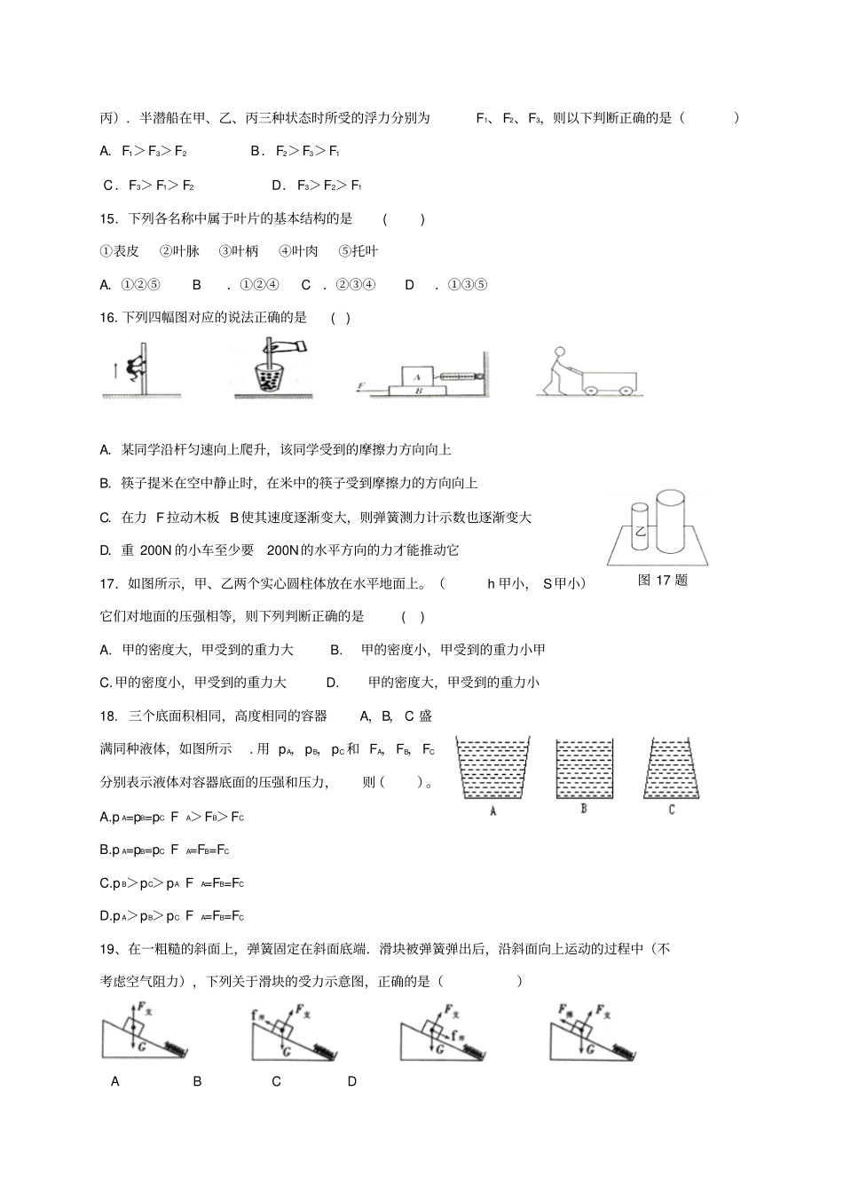 浙江宁波鄞州区2017_2018学年八年级科学上学期期中习题华东师大版_第3页