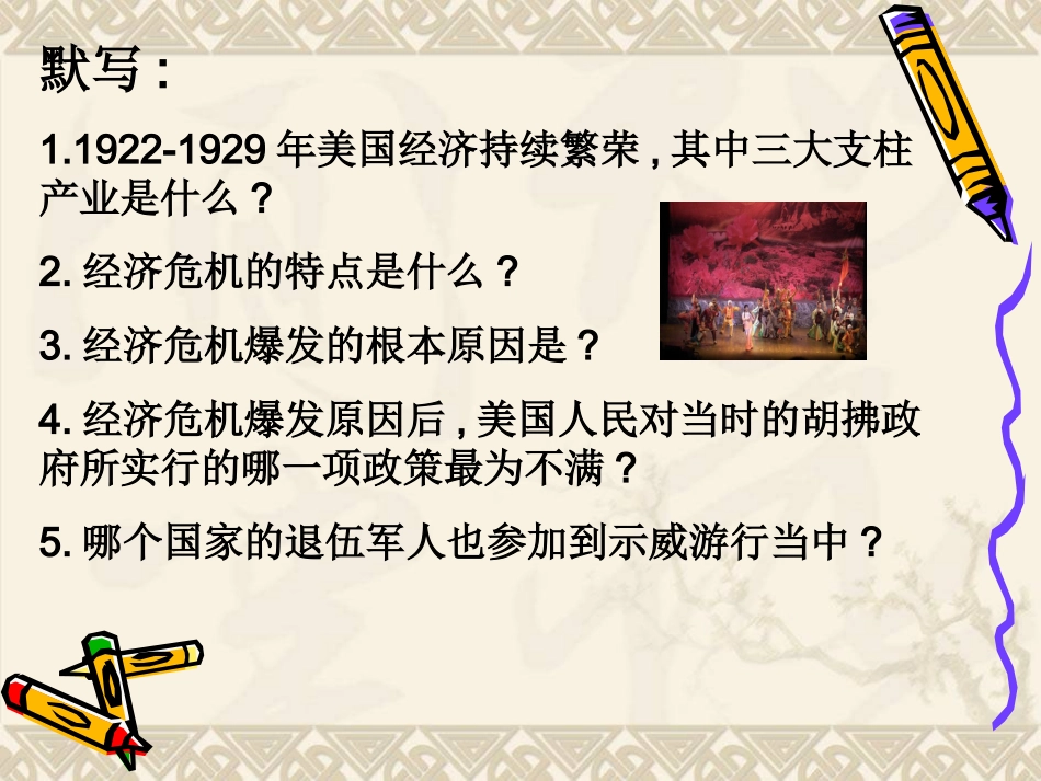 《罗斯福新政》_第2页