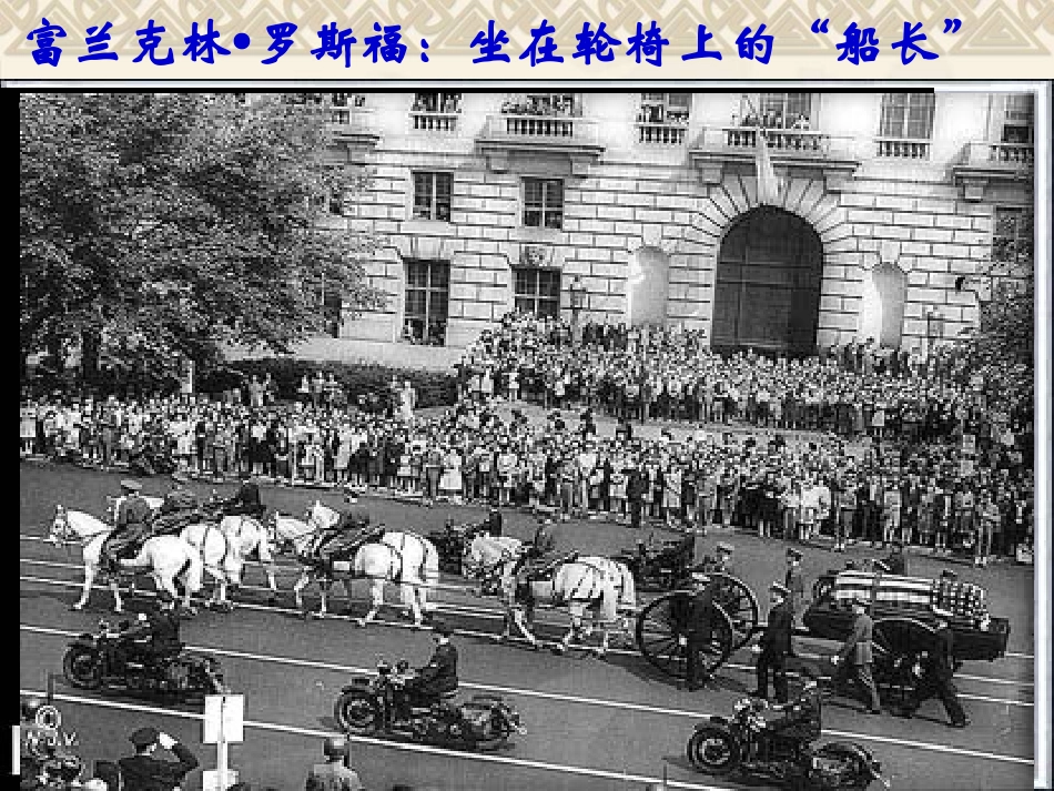 《罗斯福新政》_第3页