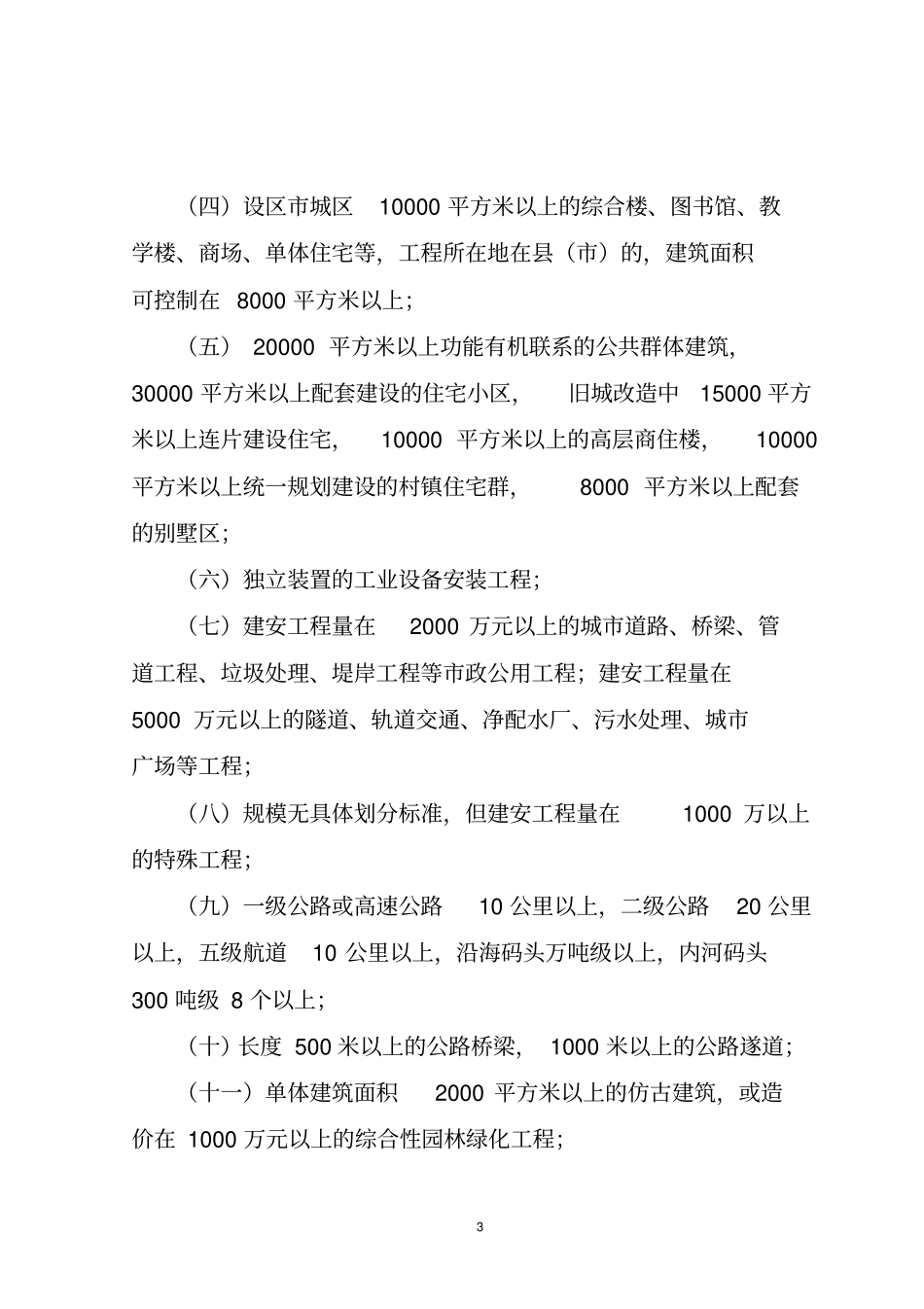浙江建筑安全文明施工_第3页