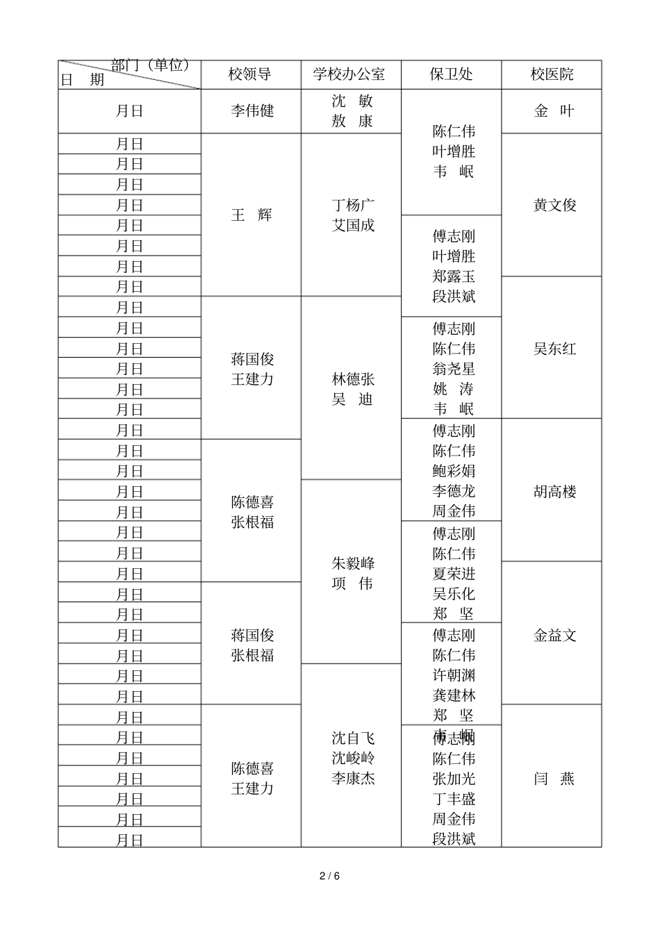 浙江师范大学年暑假总值班表_第2页