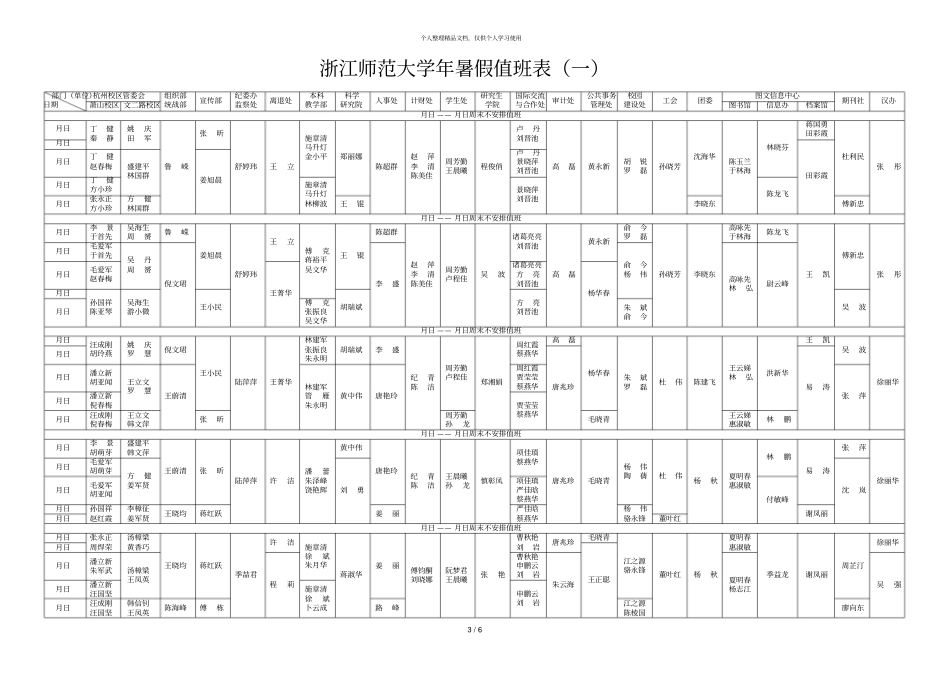 浙江师范大学年暑假总值班表_第3页