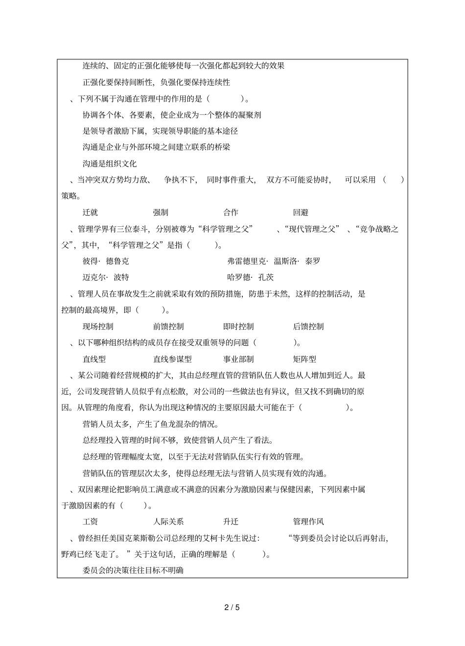 浙江师范大学硕士研究生入学考试初试试题a卷_第2页
