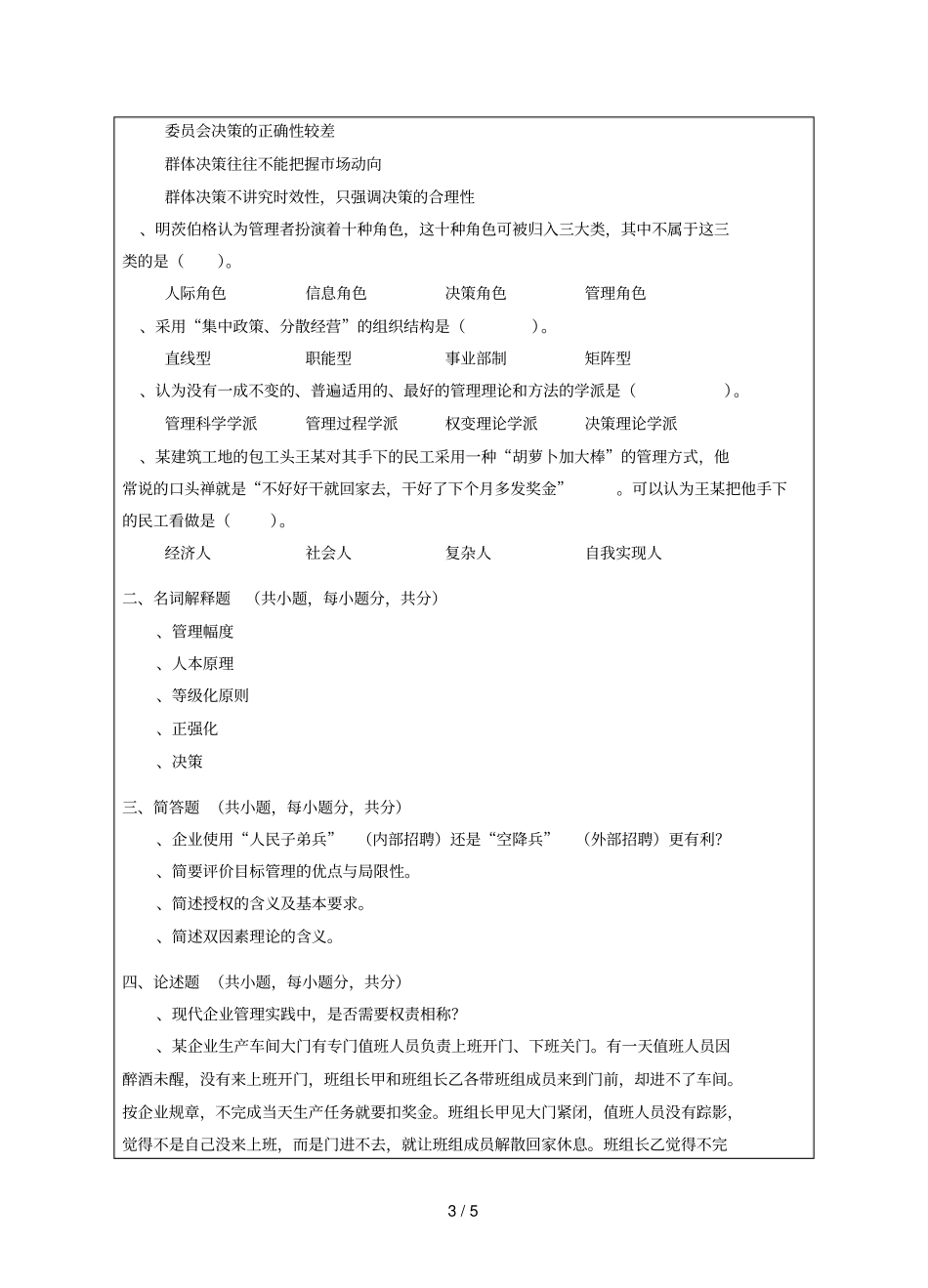 浙江师范大学硕士研究生入学考试初试试题a卷_第3页