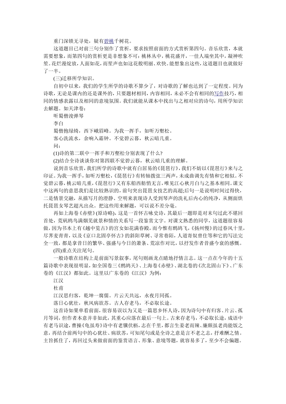 诗歌鉴赏技巧_第2页