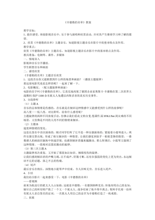 辛德勒的名单教案