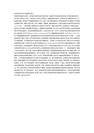 如何培养学生学习英语的兴趣