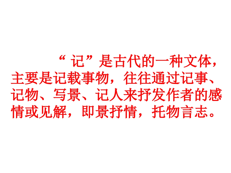 小石潭记余宏运_第2页