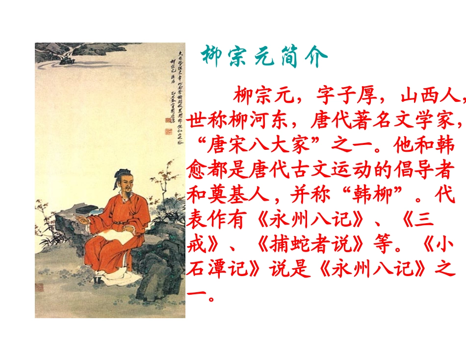 小石潭记余宏运_第3页