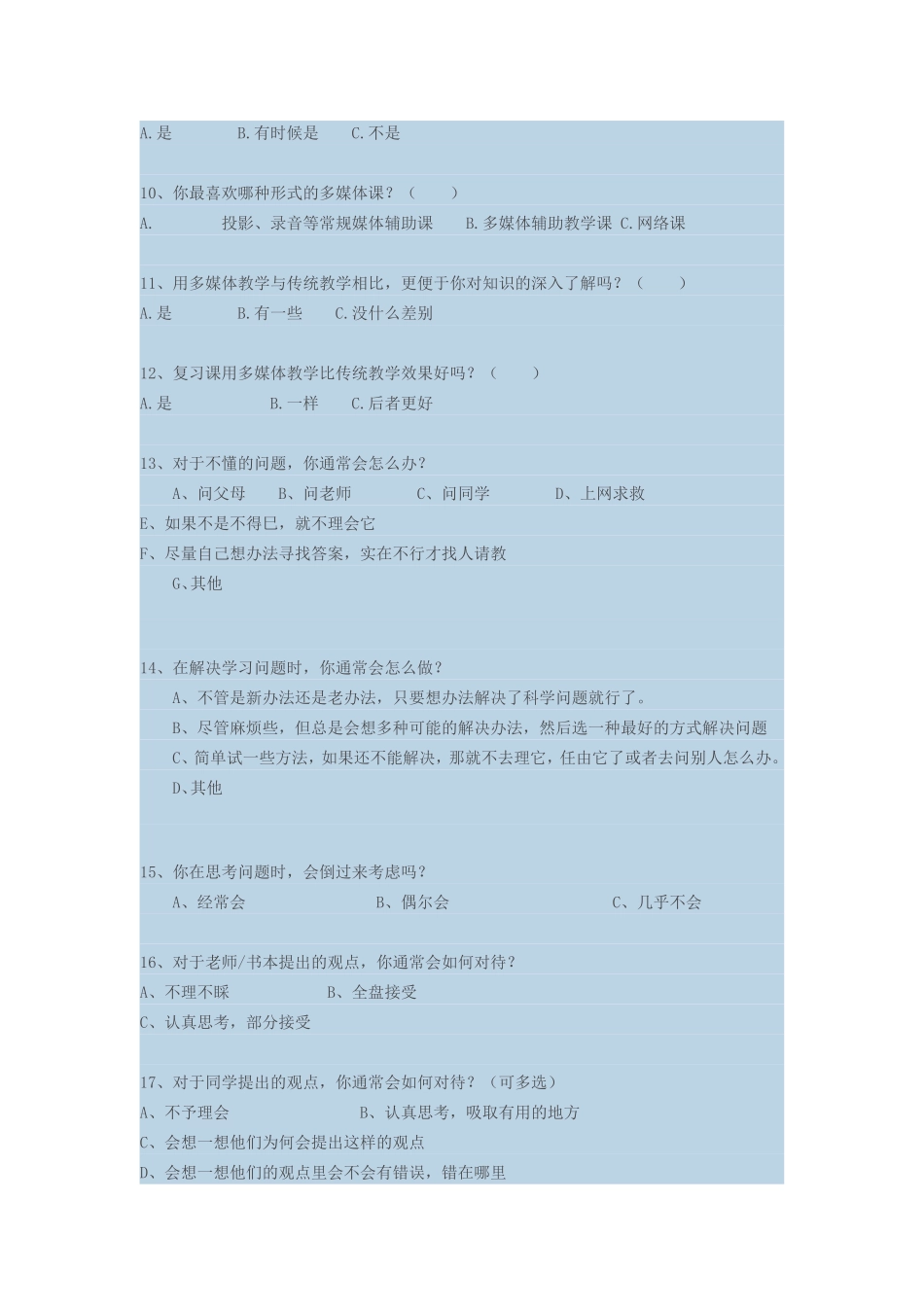 初中学生信息技术认识调查问卷_第2页