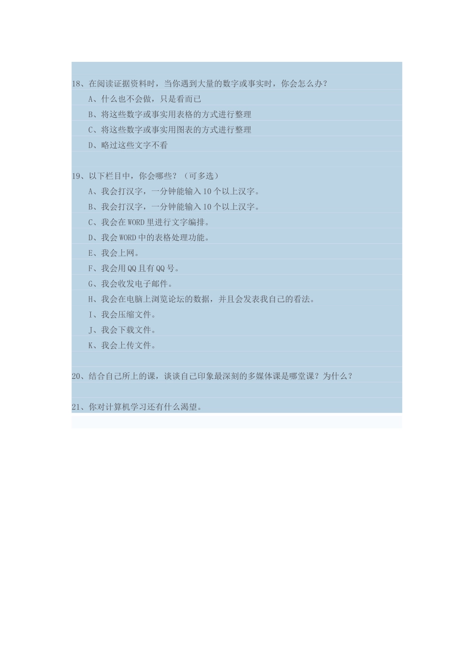 初中学生信息技术认识调查问卷_第3页