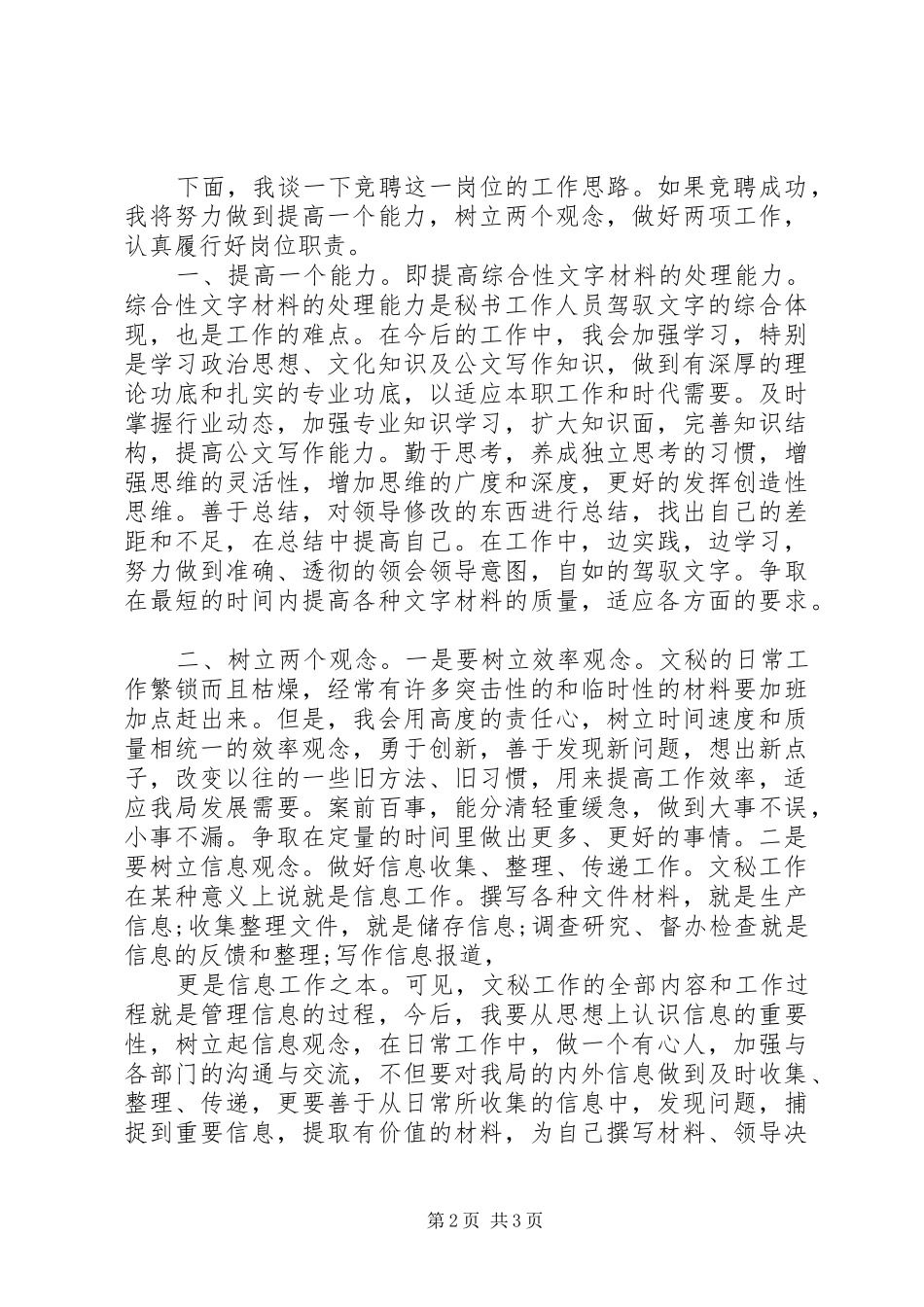 综合秘书岗位竞争演讲稿范文_第2页