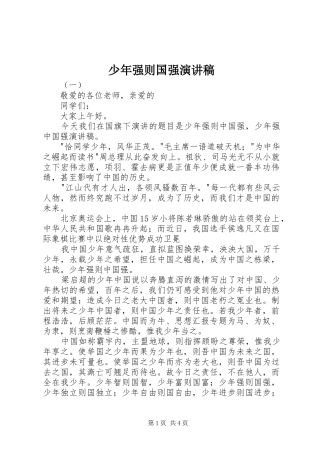 少年强则国强讲演范文