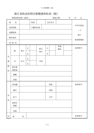 浙江执业医师注册健康体检表2017版