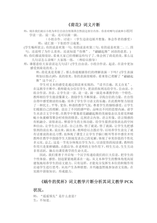 《荷花》词义片断
