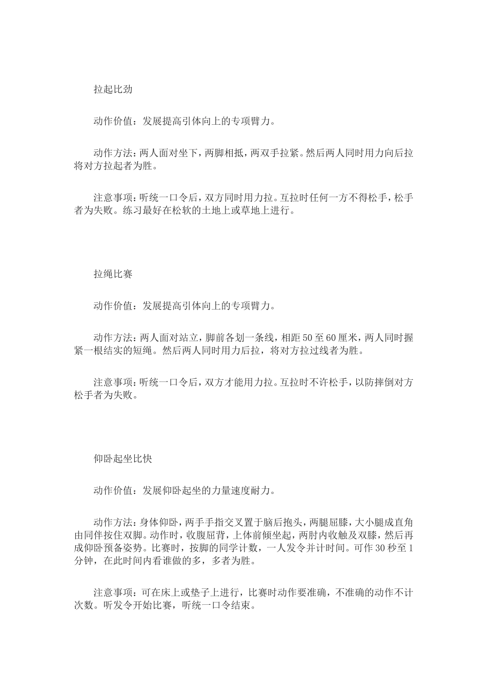 体育课游戏大全_第2页